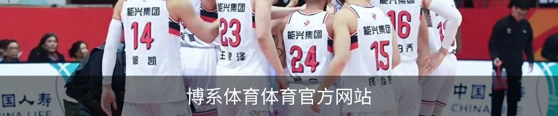博系体育体育官方网站