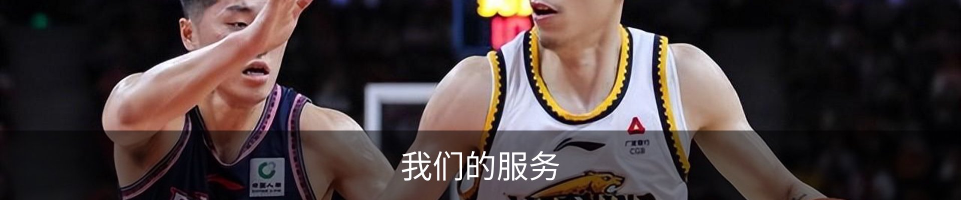 我们的服务